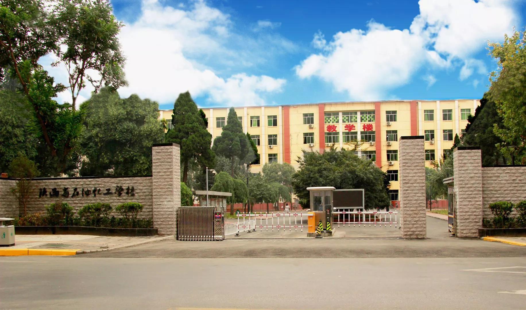 陕西化工学院怎么样,陕西省化工学校专业