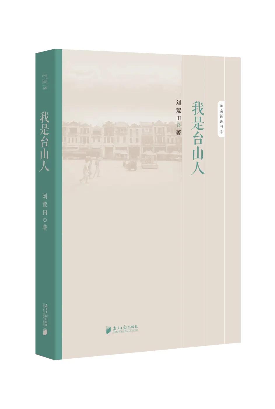 我是台山人歌曲,我是台山人完整视频