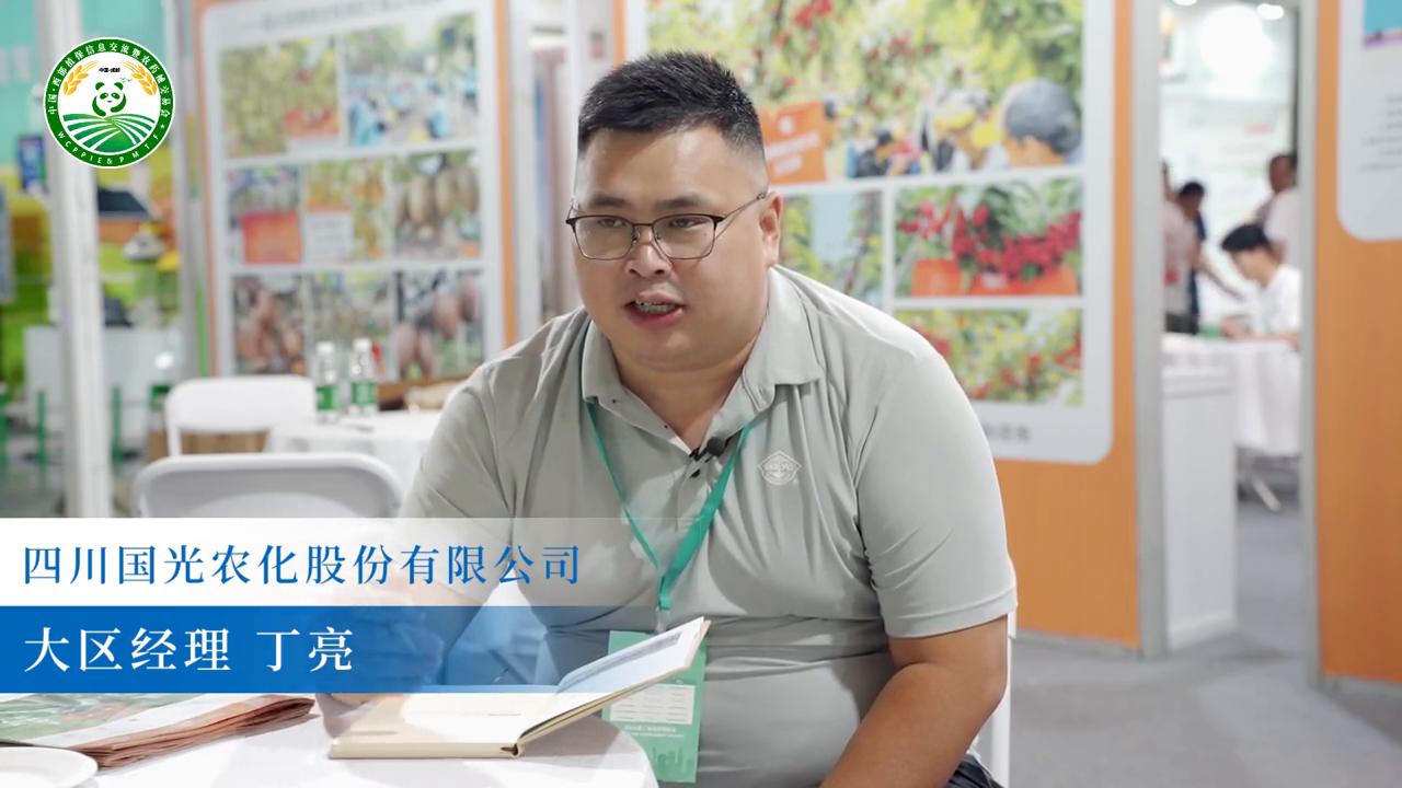 四川国光农化联系方式,四川国光农化股份有限公司开门红