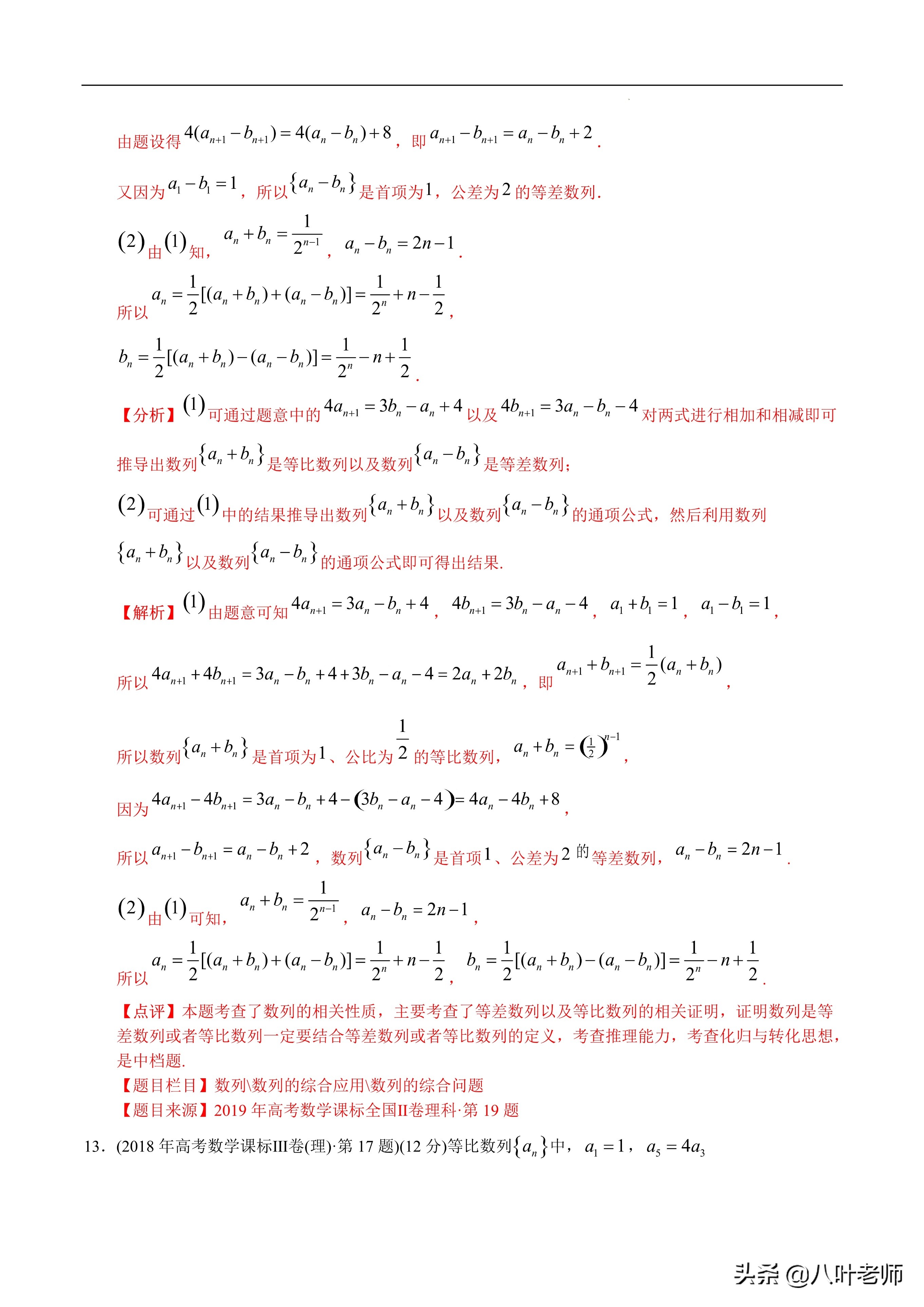 数列高考题解答题汇编,06高考数学解析几何题