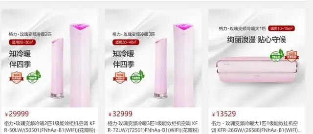 格力玫瑰空调,格力回应玫瑰空调被吐槽丑