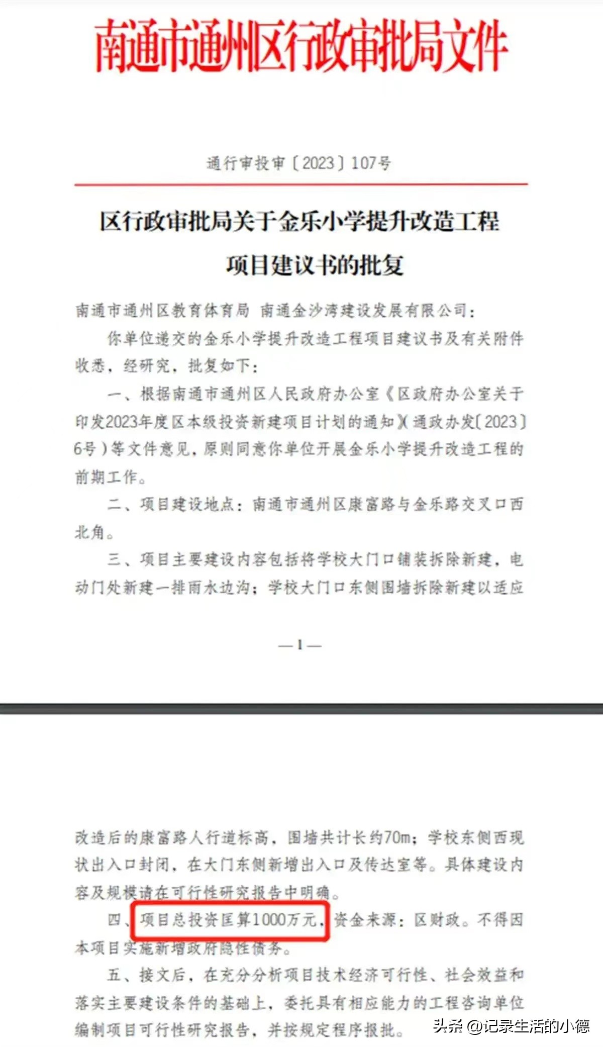 江苏南通小学修缮校门,江苏一小学修校门