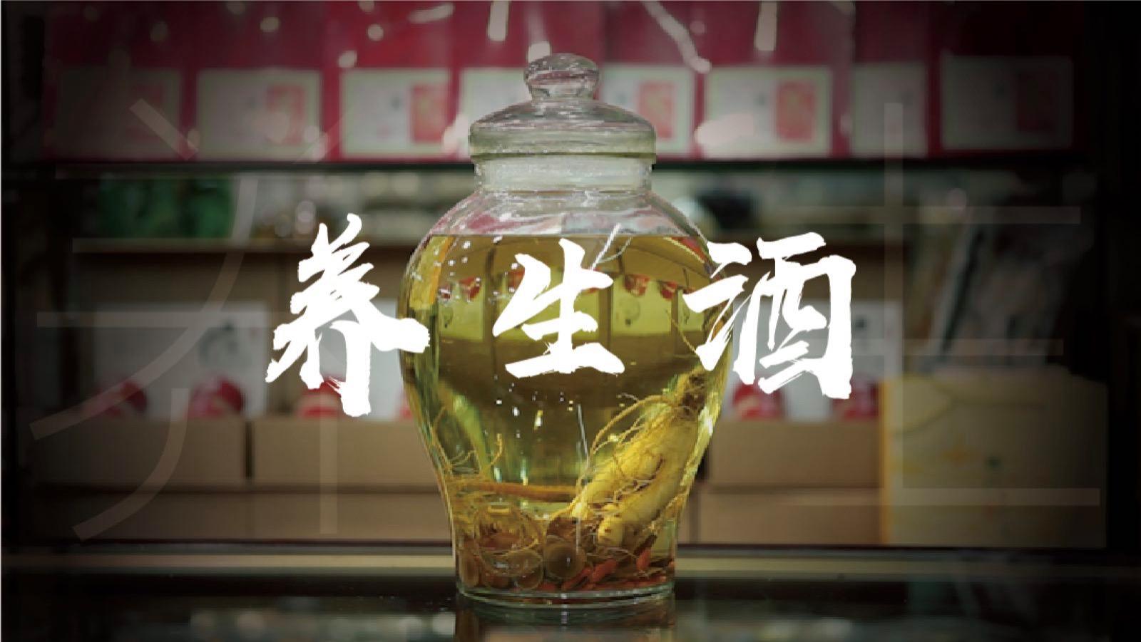 卖酒养生酒,卖养生酒应该怎么宣传功效