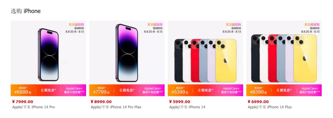 iphone14上市iphone12降价多少,iPhone14官方售价下调