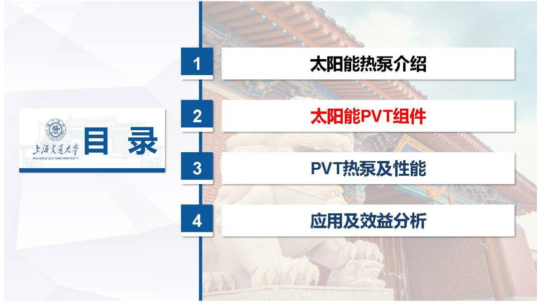 光伏能源PPT该怎么做,太阳能热利用ppt