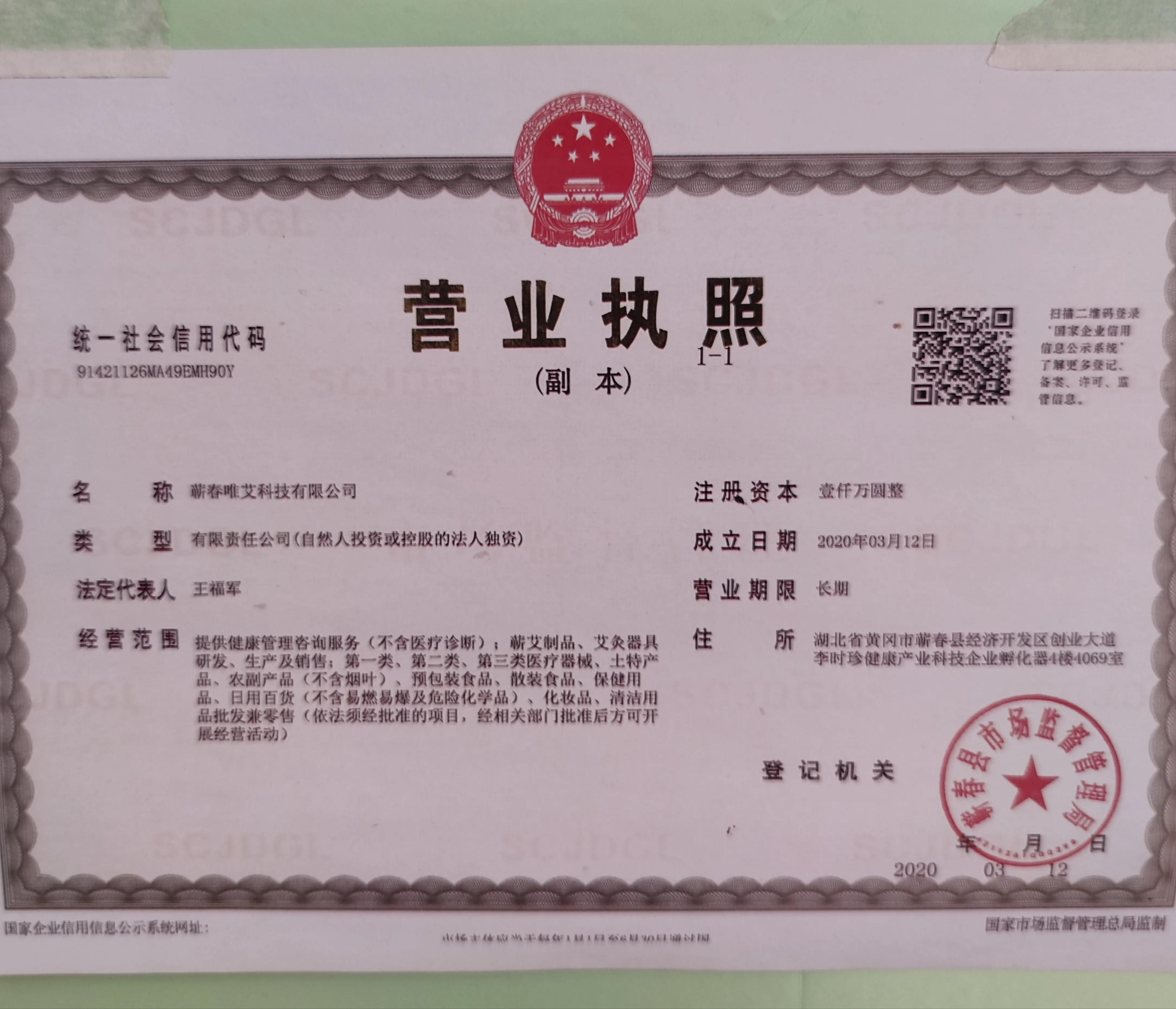 蕲春唯艾科技是真的吗,中艾国灸蕲春唯艾科技有限公司