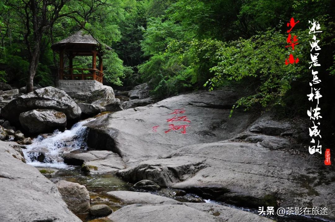 逛鬼是怎样炼成的123：华山的兄弟少华山