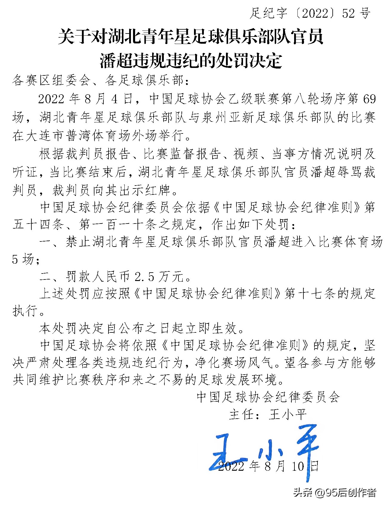 中国足球又闹笑话了，自己人打自己人，还被足协处罚