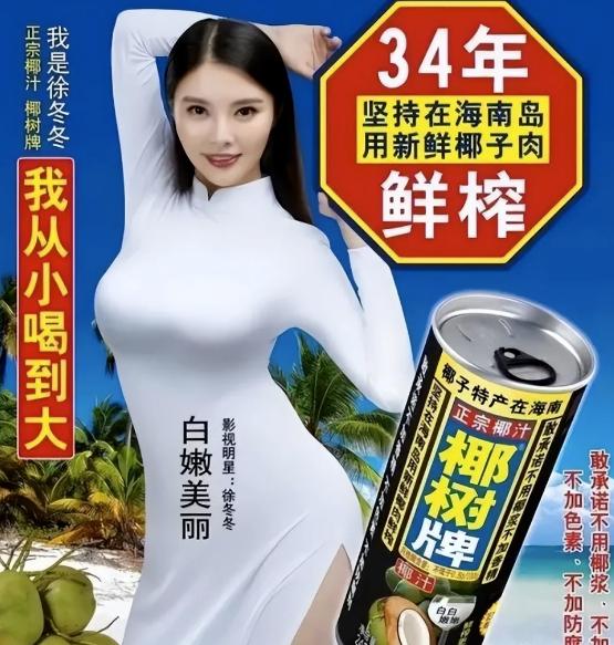 椰树历任女主播,椰树四大女主播
