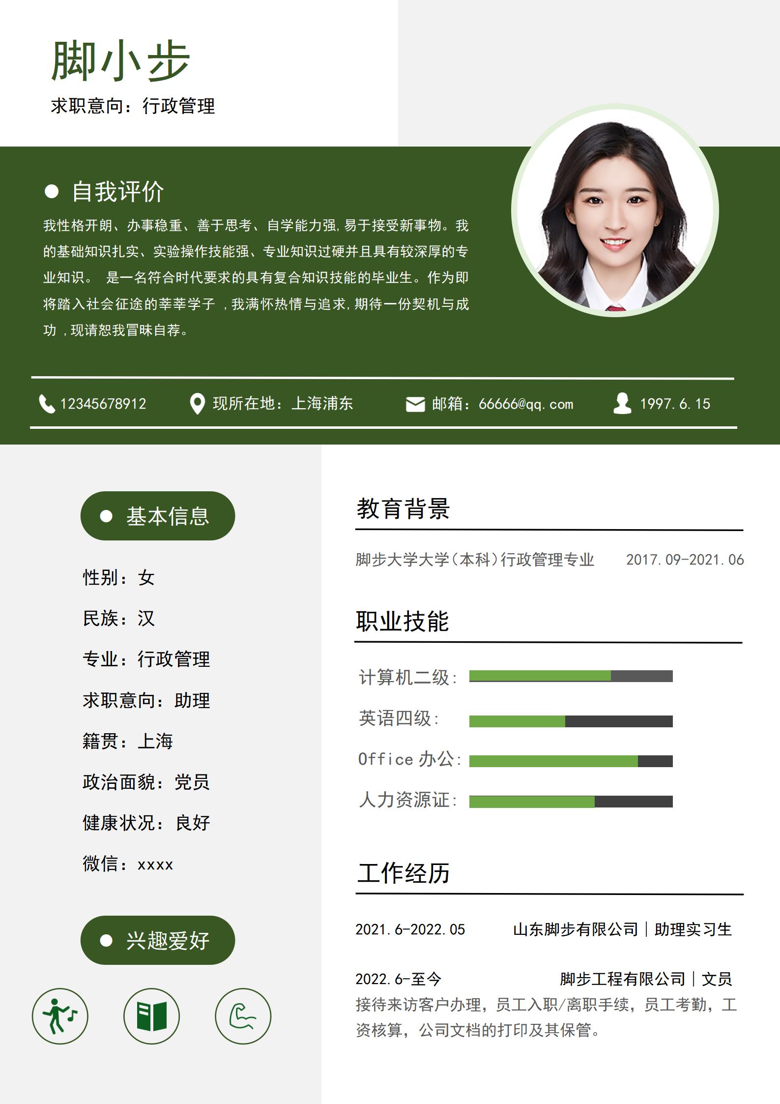 简洁实用个人简历模板怎么写,个人简历制作模板以及操作流程