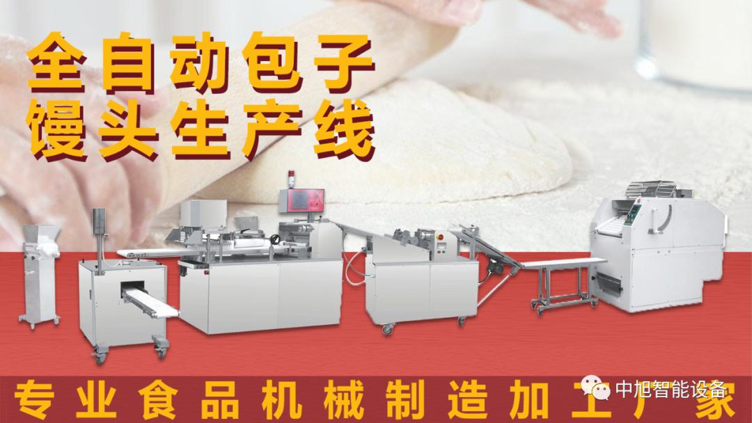 全自动做包子的机器,自动做包子机器一台多少钱