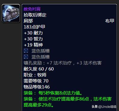 魔兽怀旧服tbc德鲁伊49级,魔兽怀旧服tbc元素萨满p3装备