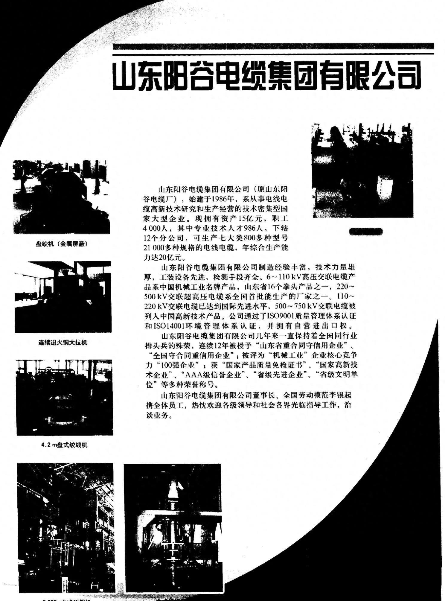 阳谷电缆厂原董事长,电缆厂长被刑拘