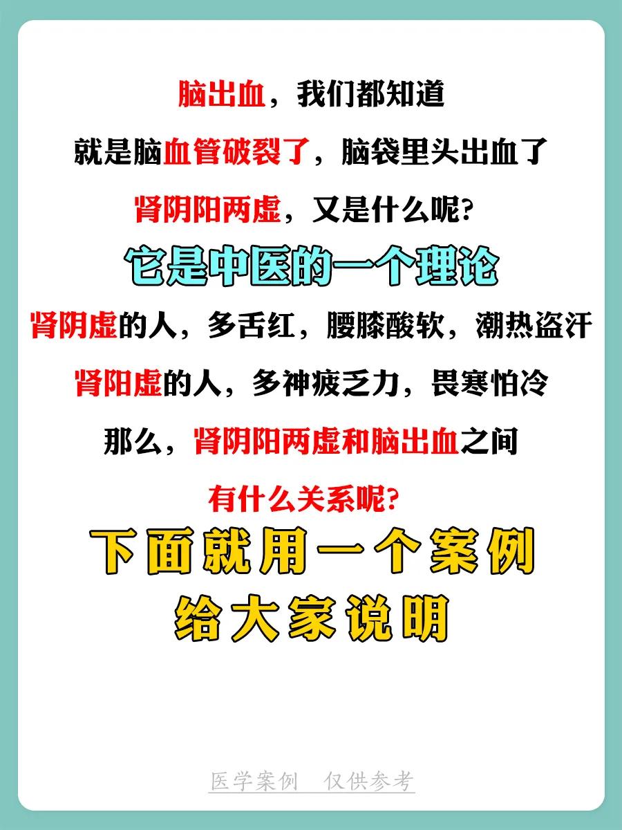 脑出血是气血亏虚吗,脑出血可以喝中药调理肾阴阳虚吗