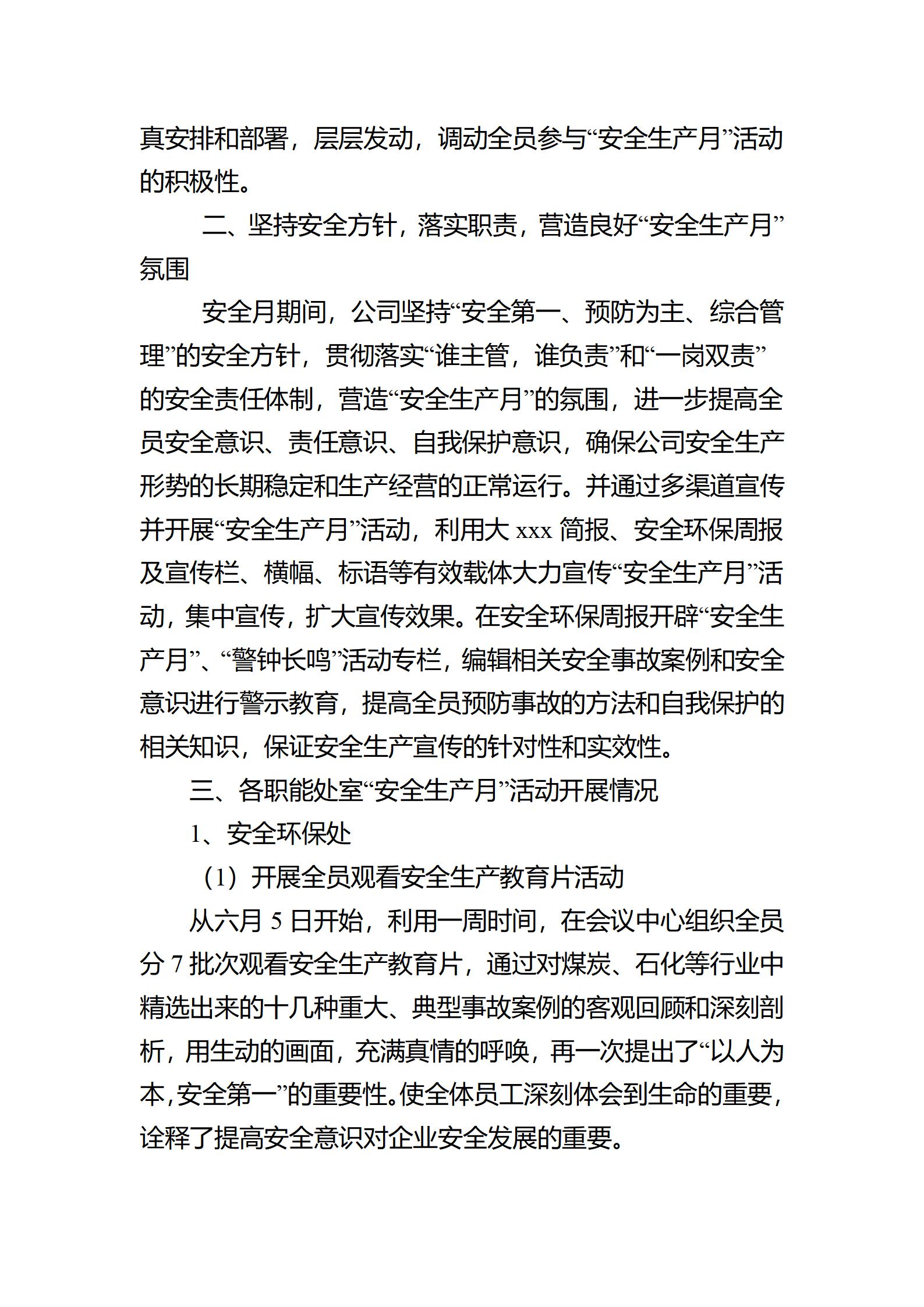 安全生产总结汇报材料,设备科安全生产总结汇报