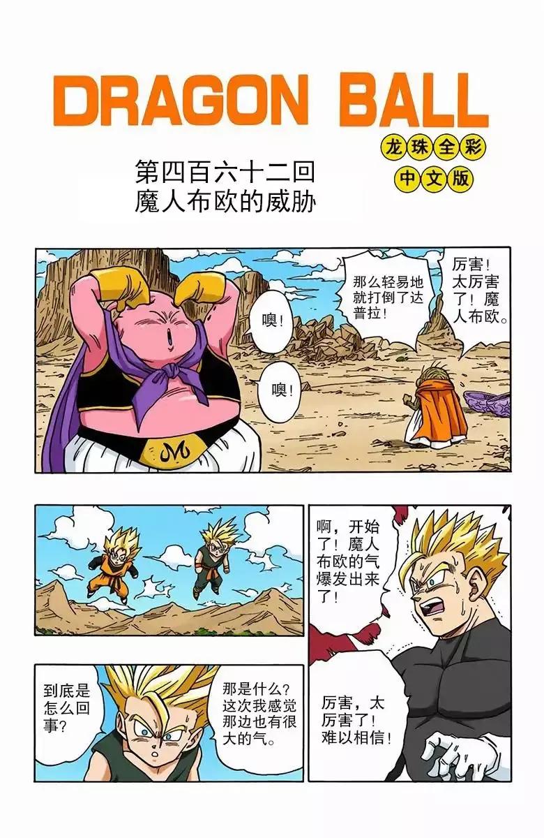 七龙珠全彩462,龙珠彩色漫画第二百五十九话