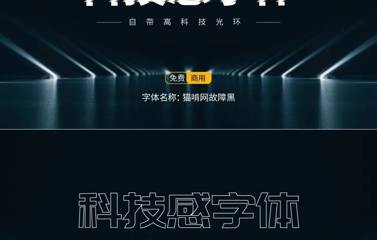 【877期】科技感字体（可商用）.ttf