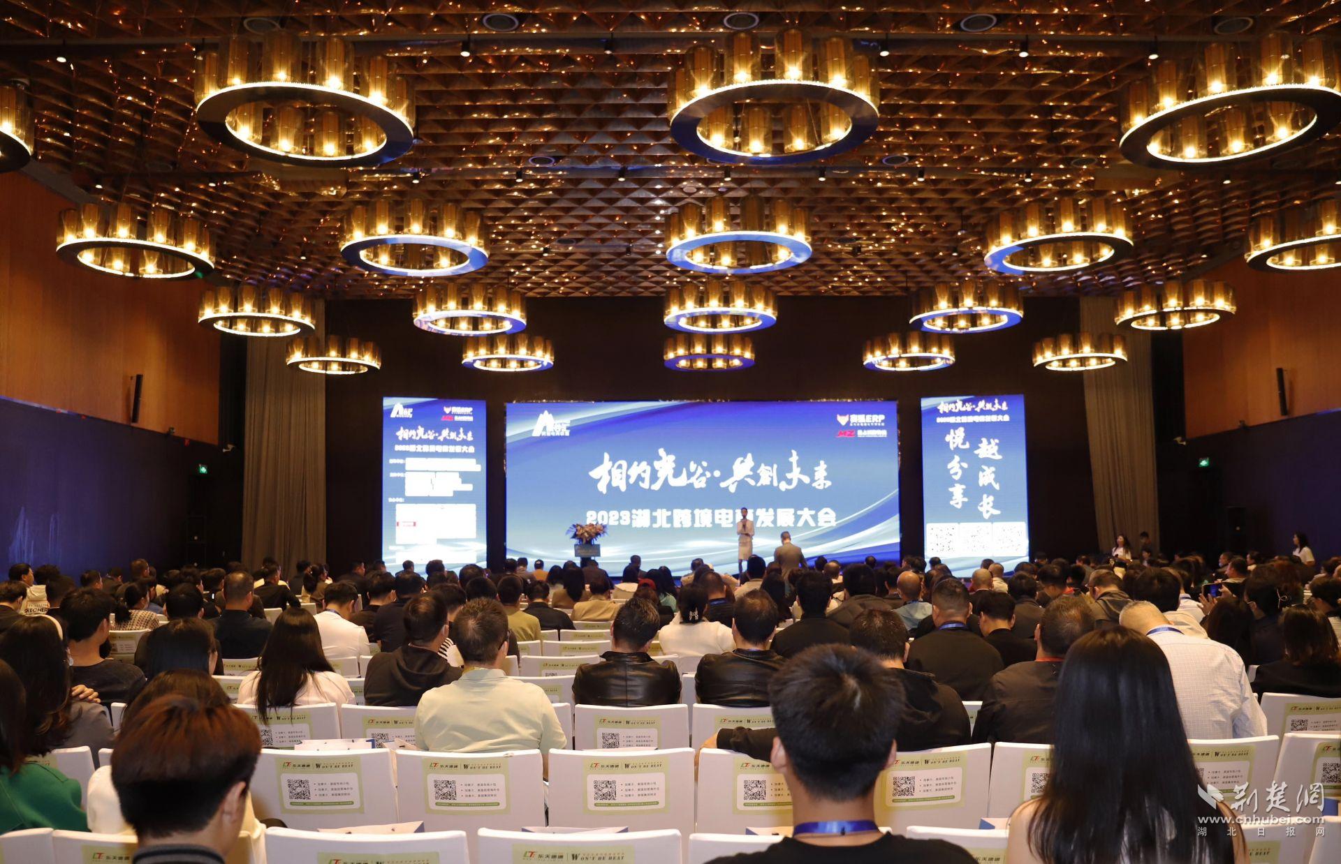 中国光谷跨境电商高质量发展大会,相约跨境电商