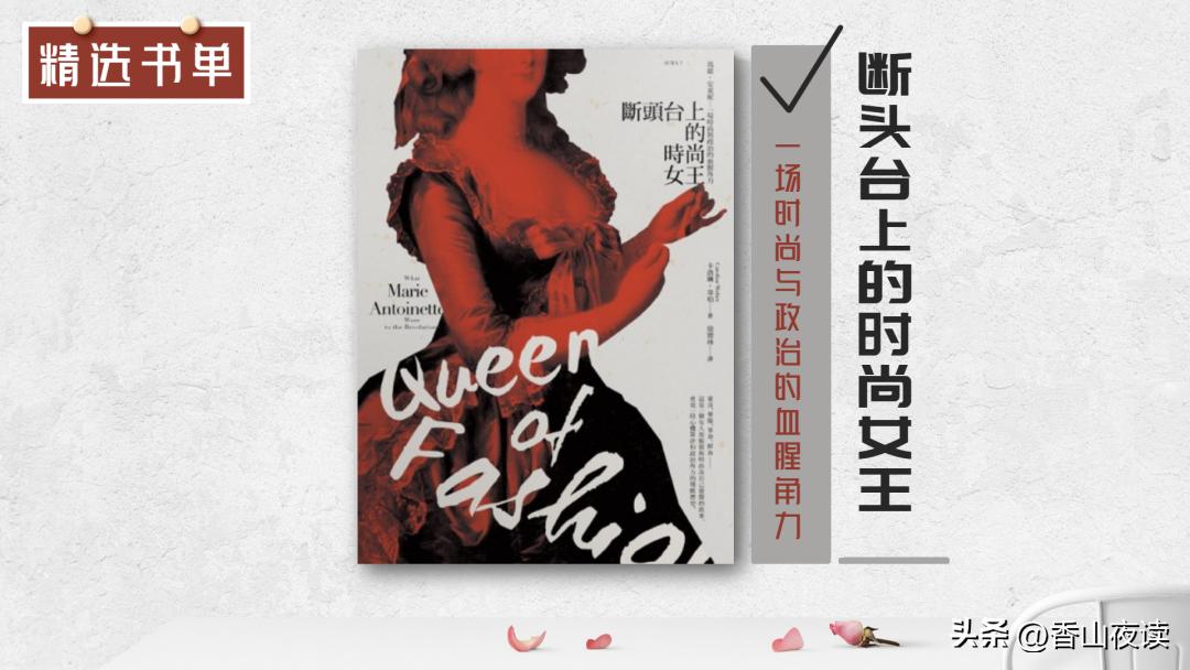 断头台英国女王,上断头台的女皇