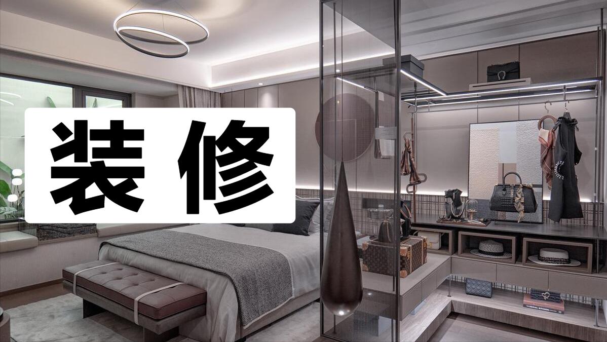 装修小白一定要看的装修常识 (装修小白如何做装修预算)