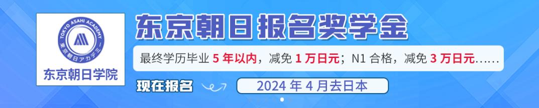 东京朝日学院怎么样？全国大学生微课大赛支援机构！