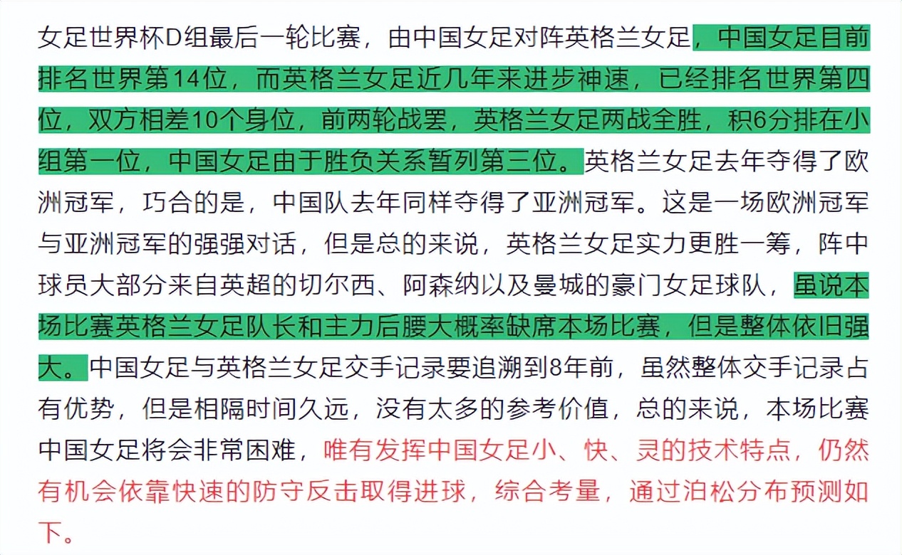 8.30竞彩推荐,今日竞彩胜平负预测推荐