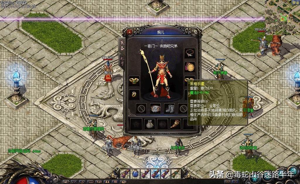 热血传奇怀旧服18级法师装备,热血传奇1.85版本装备一览表