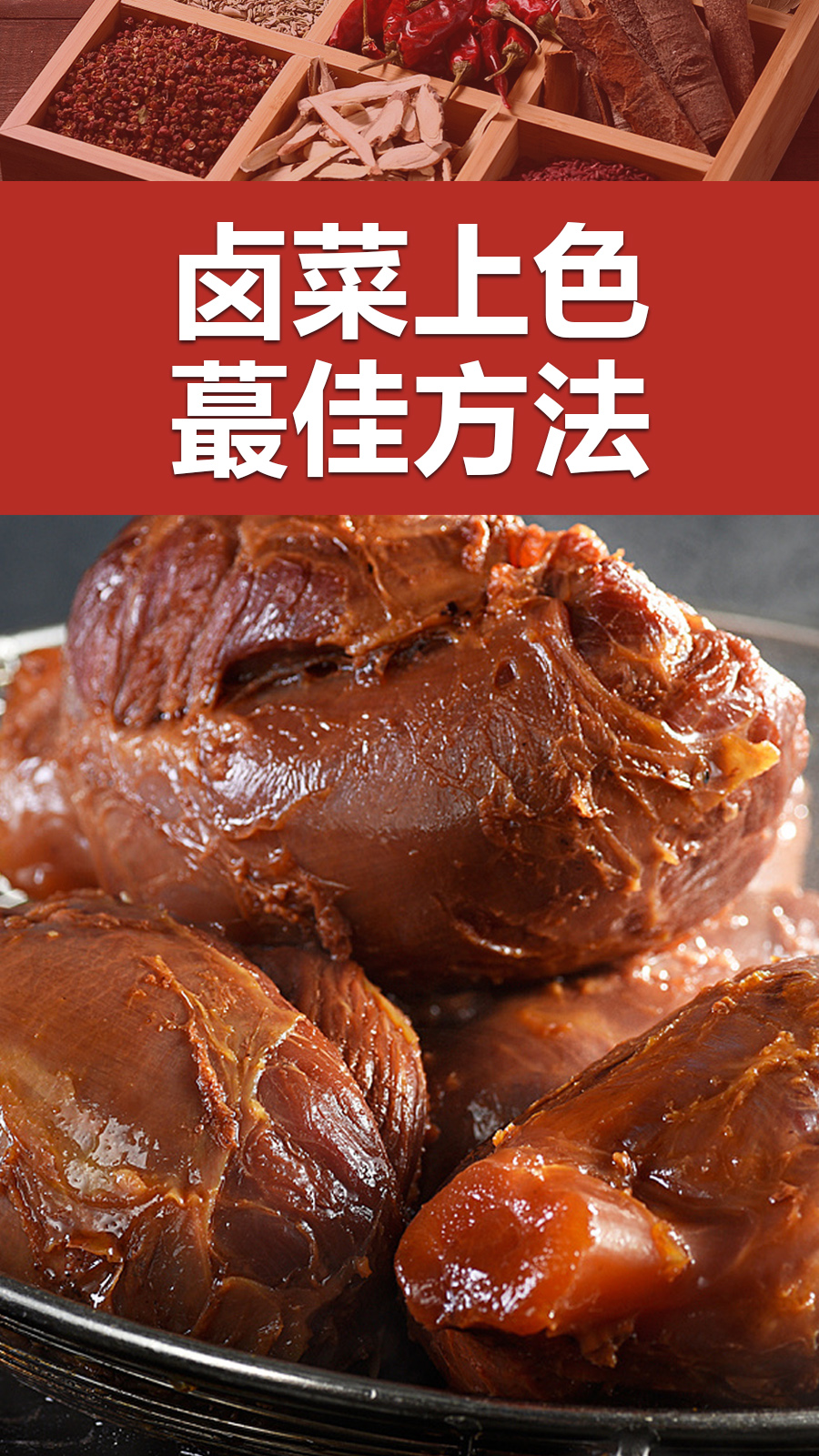 卤肉时怎样防止卤肉发黑,卤肉变黑为什么