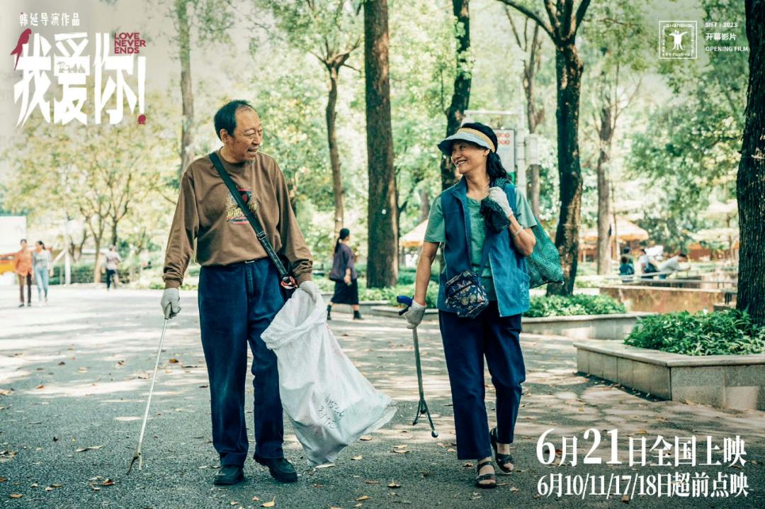 韩延新作《我爱你！》：还讲爱与死亡，这次注视老人