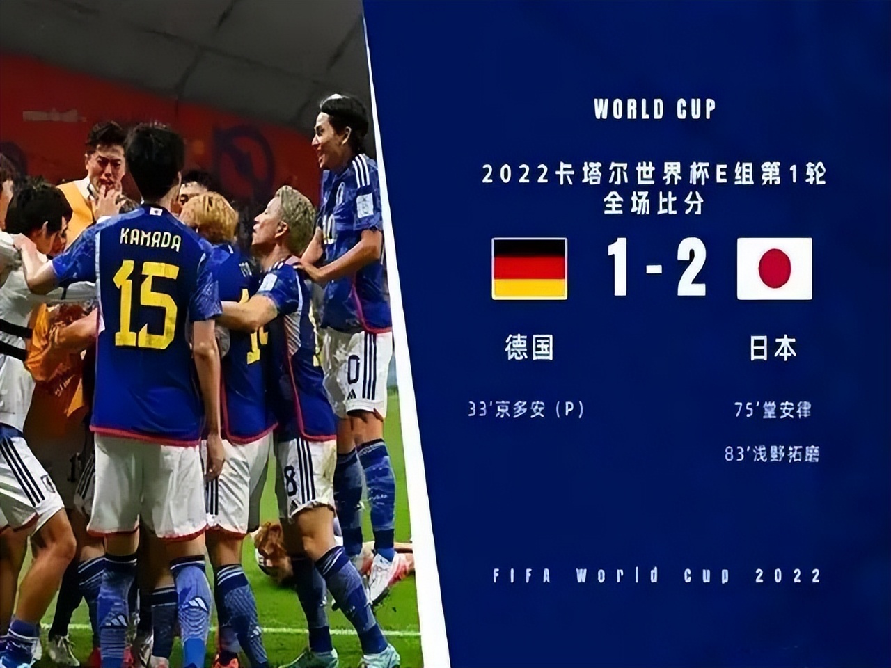 德国足球对日本的历史战绩,德国战胜日本