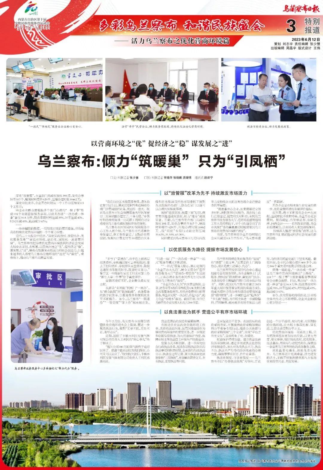 乌兰察布：倾力“筑暖巢”只为“引凤栖”