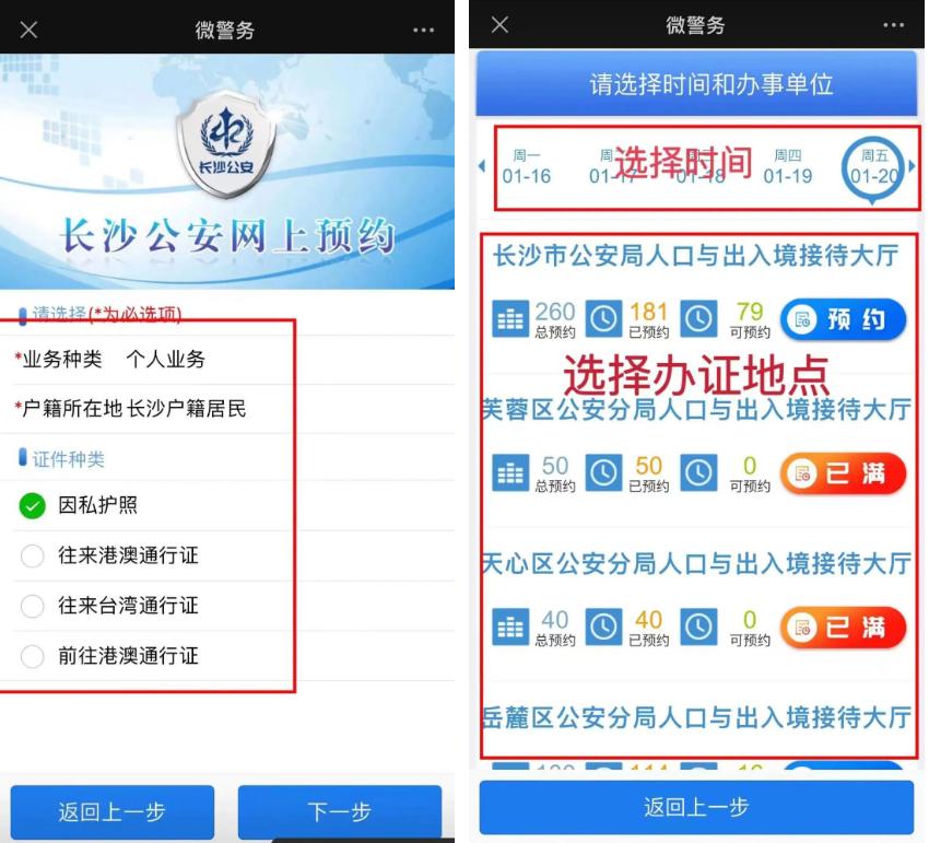 长沙预约出入境办理流程,长沙出入境网上预约申请要多久