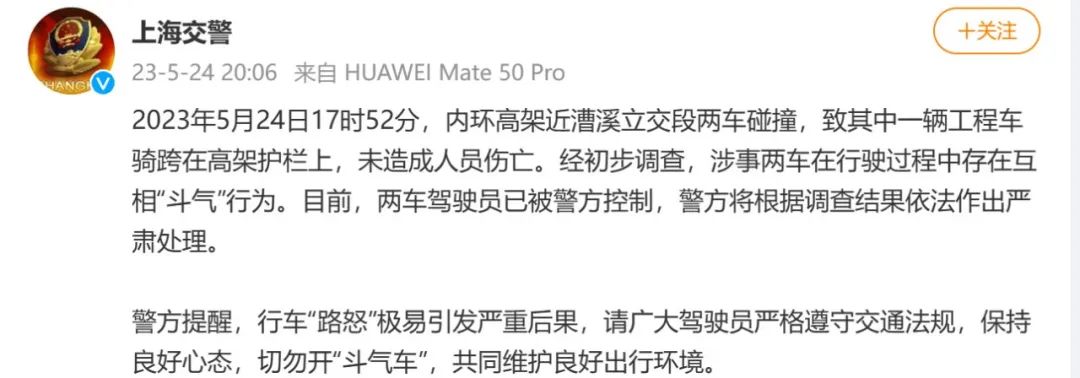 两车斗气驾驶撞高架护栏,两车高架上斗气一车险坠桥