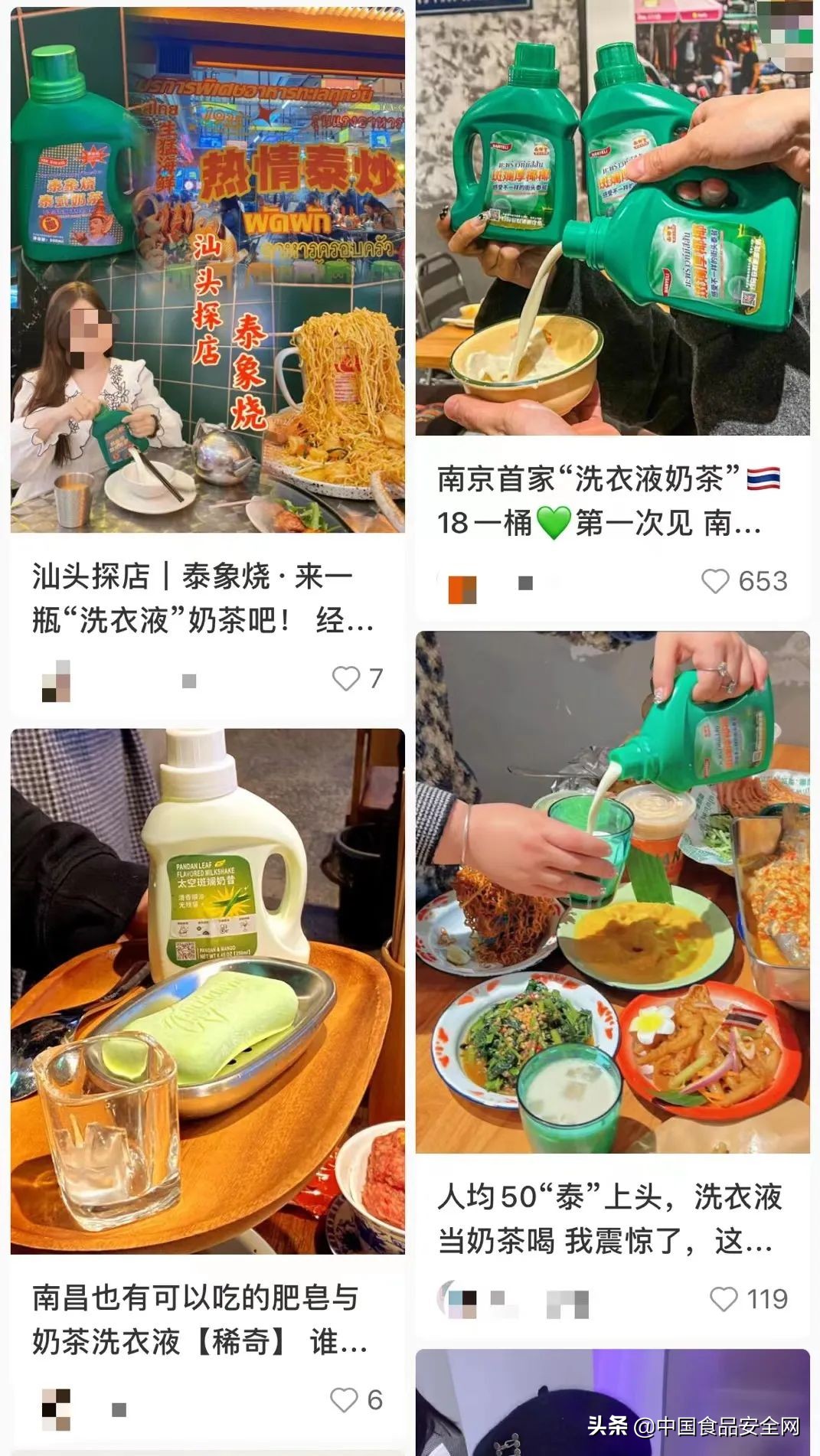 洗衣液奶茶走红网络,洗衣液奶茶引网友质疑