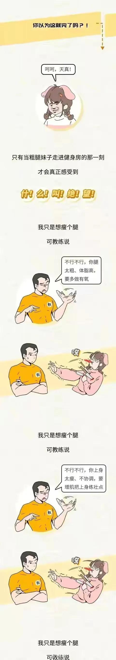 腿粗女孩漫画,女生腿粗漫画
