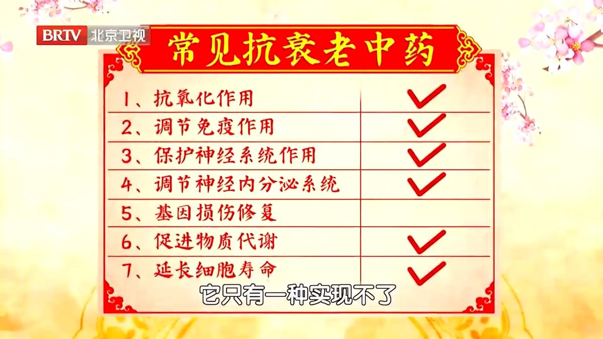 中药抗衰养生,中年男人必吃的十大抗衰中药