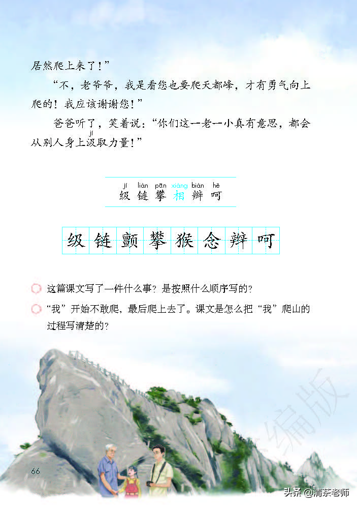 人教四年级上册语文电子课本,人教语文四年级上册电子课本