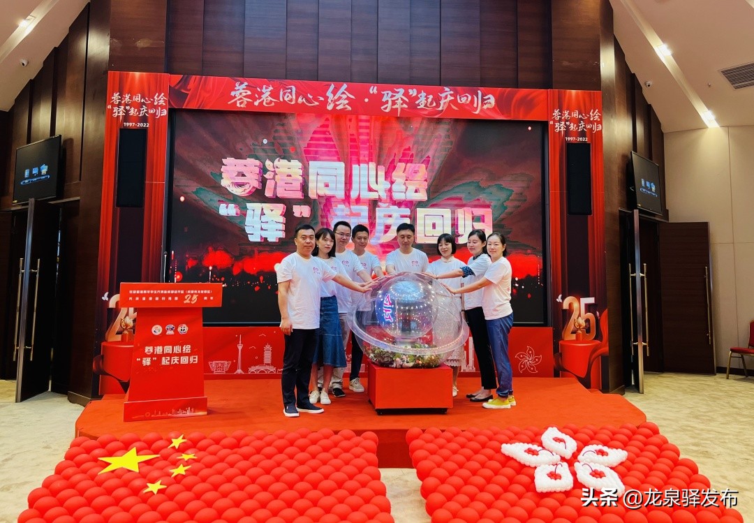 蓉港同心绘•“驿”起庆回归——在蓉香港青年学生代表赴龙泉驿区共庆香港回归祖国25周年