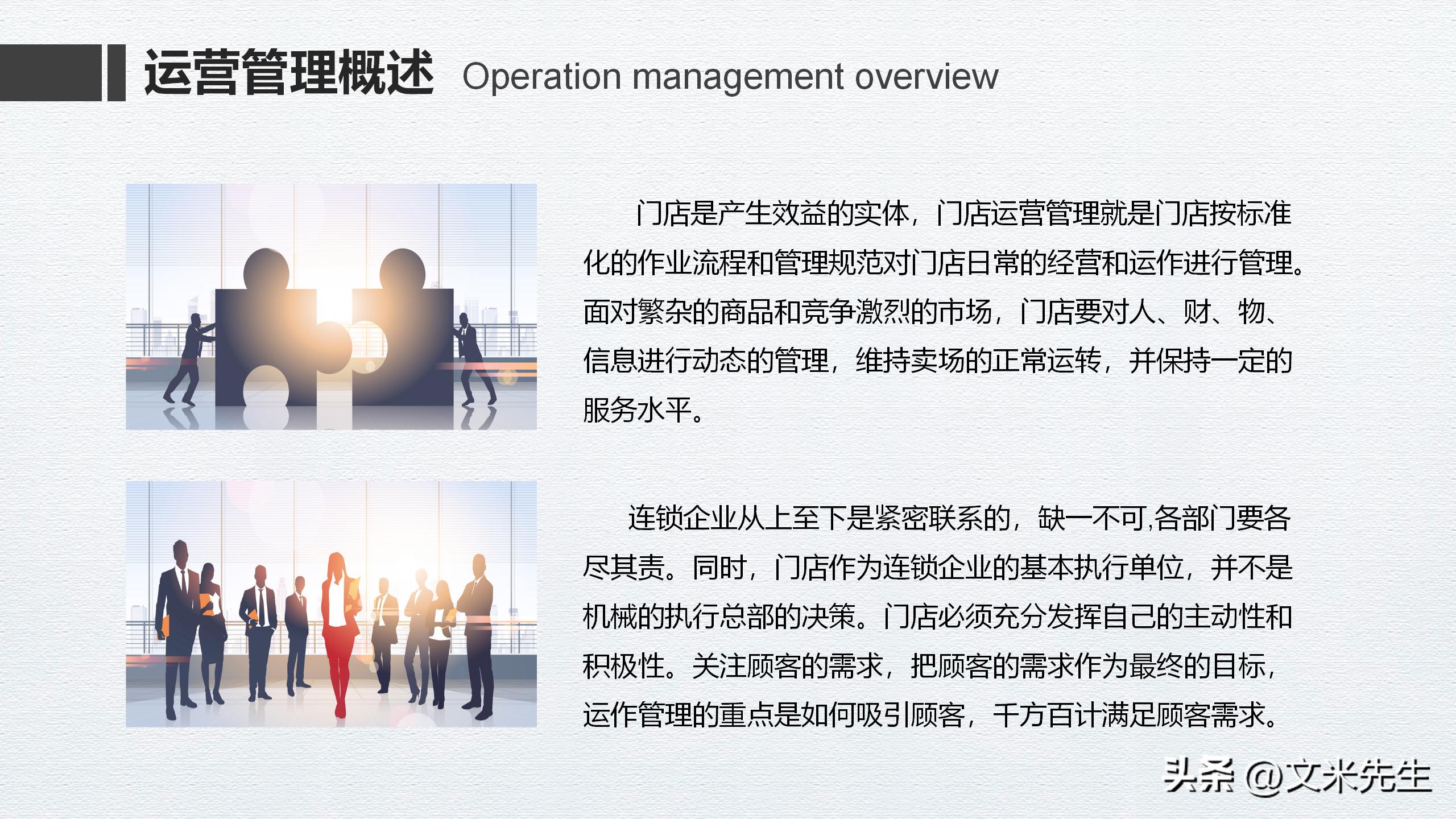 连锁企业门店运营管理手册,连锁店加盟及招商的运营方案ppt