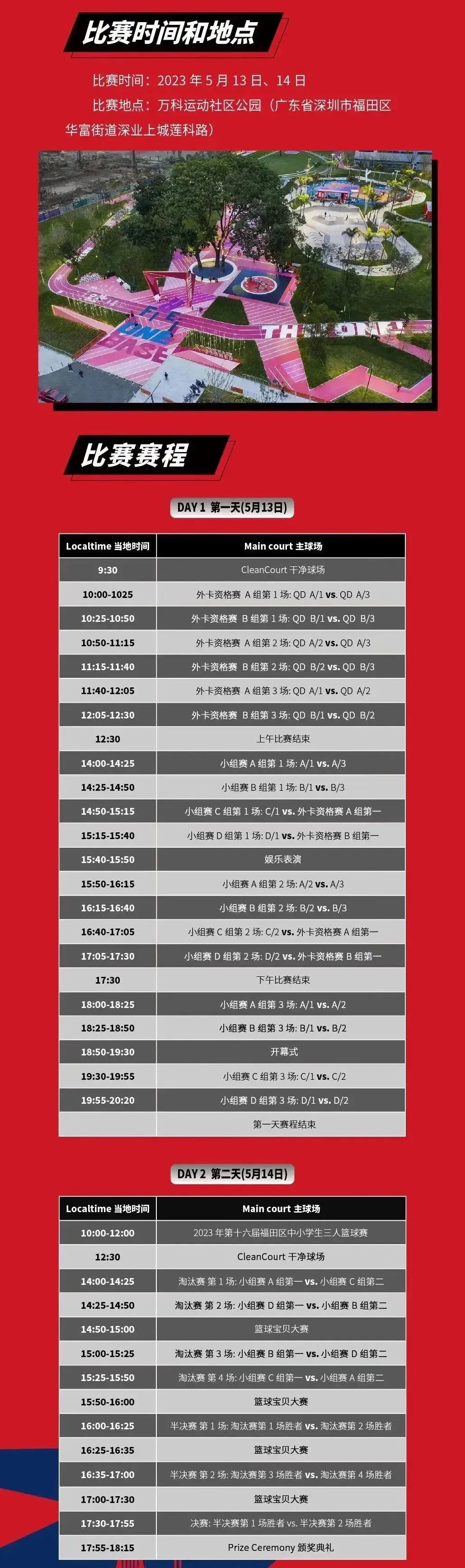 国际篮联3x3哪里买票,国际篮联3x3比赛赛程日照站