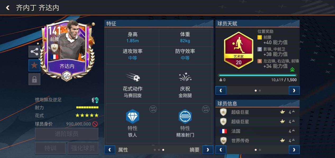 fifa足球世界世界之巅巨星传承,fifa足球世界三周年纪念传奇球员