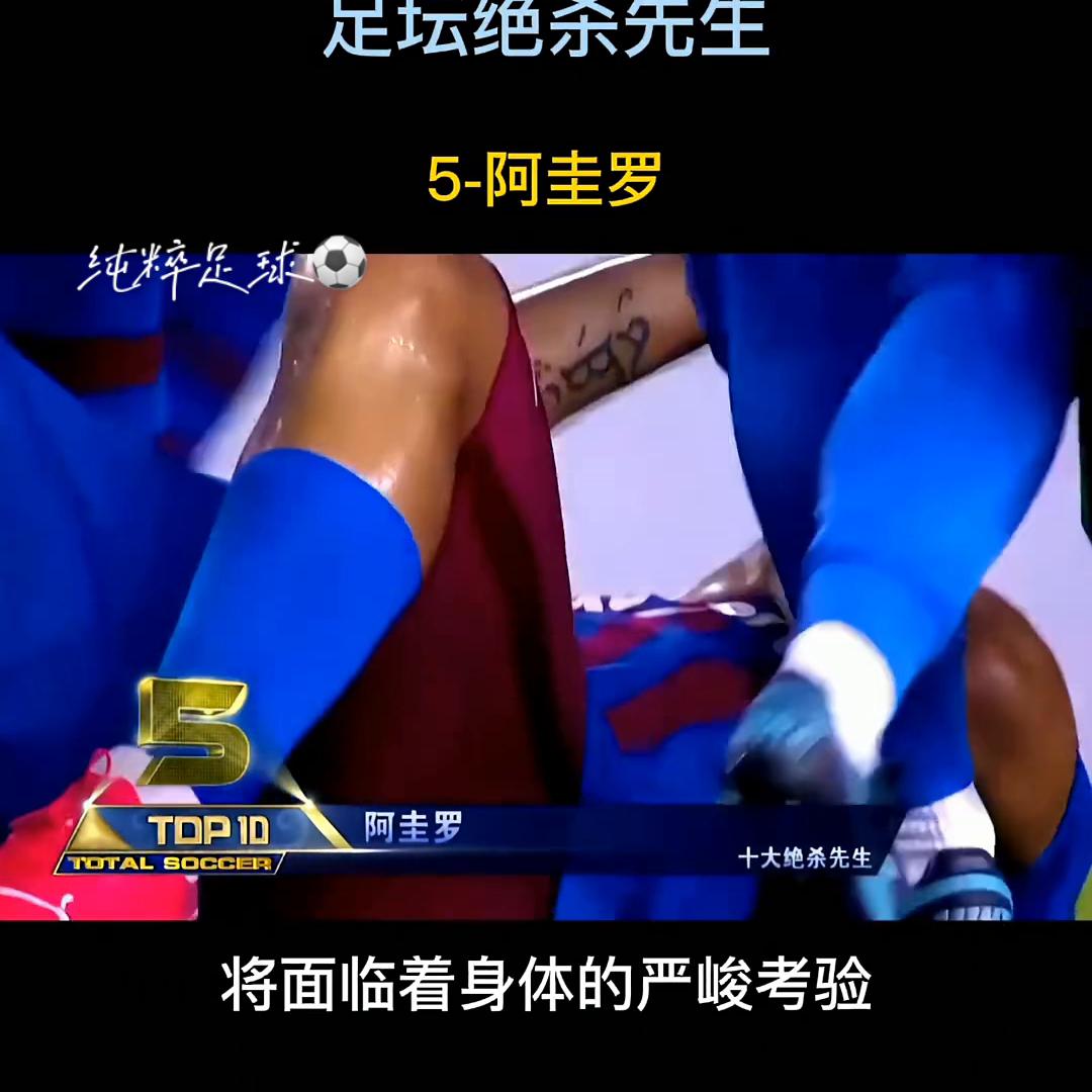 足坛绝杀,足球的魅力足坛高能场面