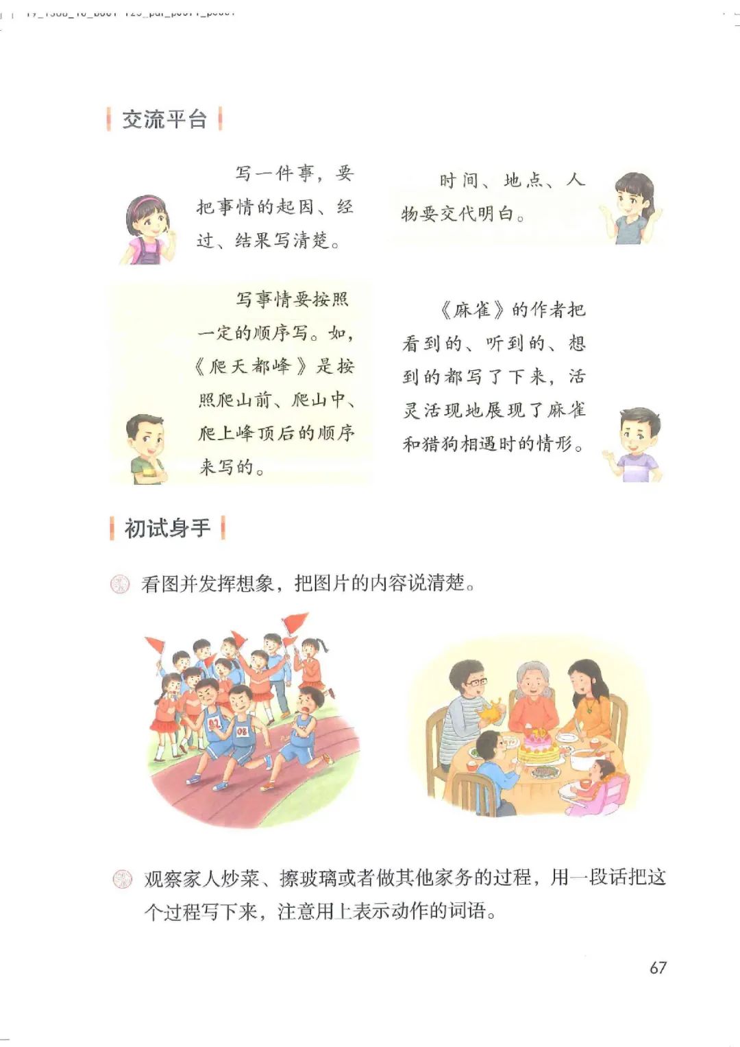 电子课本|人教部编版教材小学语文四年级（上册）课本-暑假预习