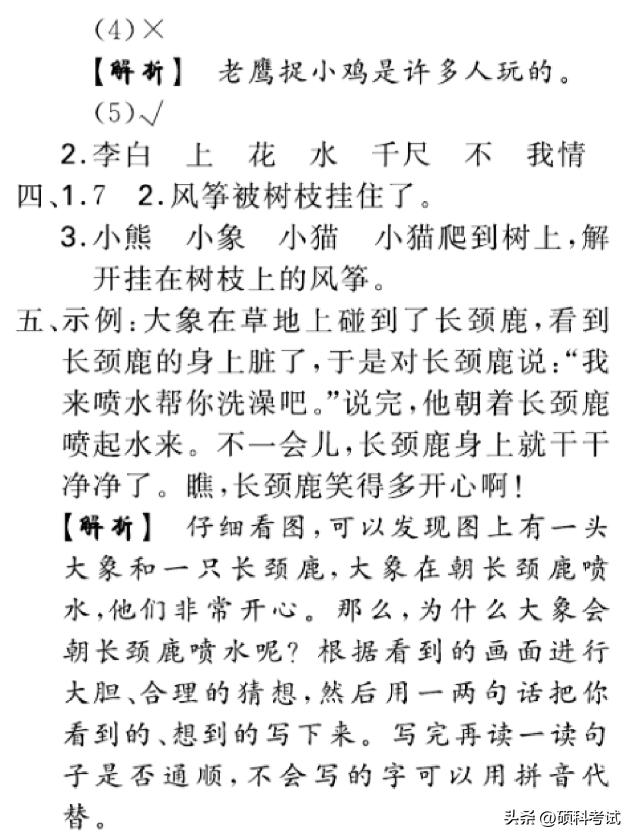 部编版一年级下语文三单元小卷,部编语文一年级下第三次月考试卷