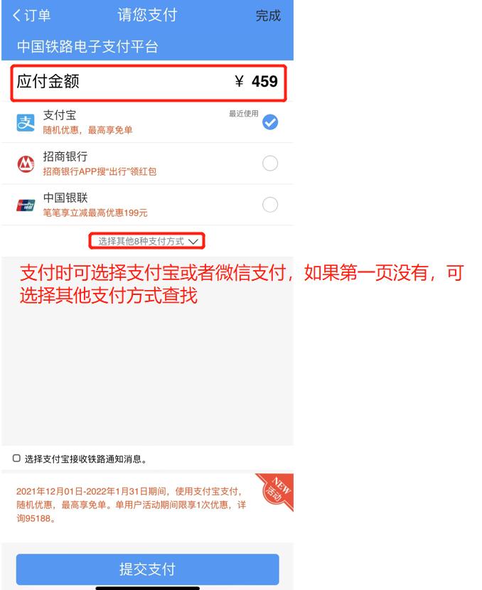 怎样在铁路12306网使用信用卡购票,铁路12306app如何预订火车票