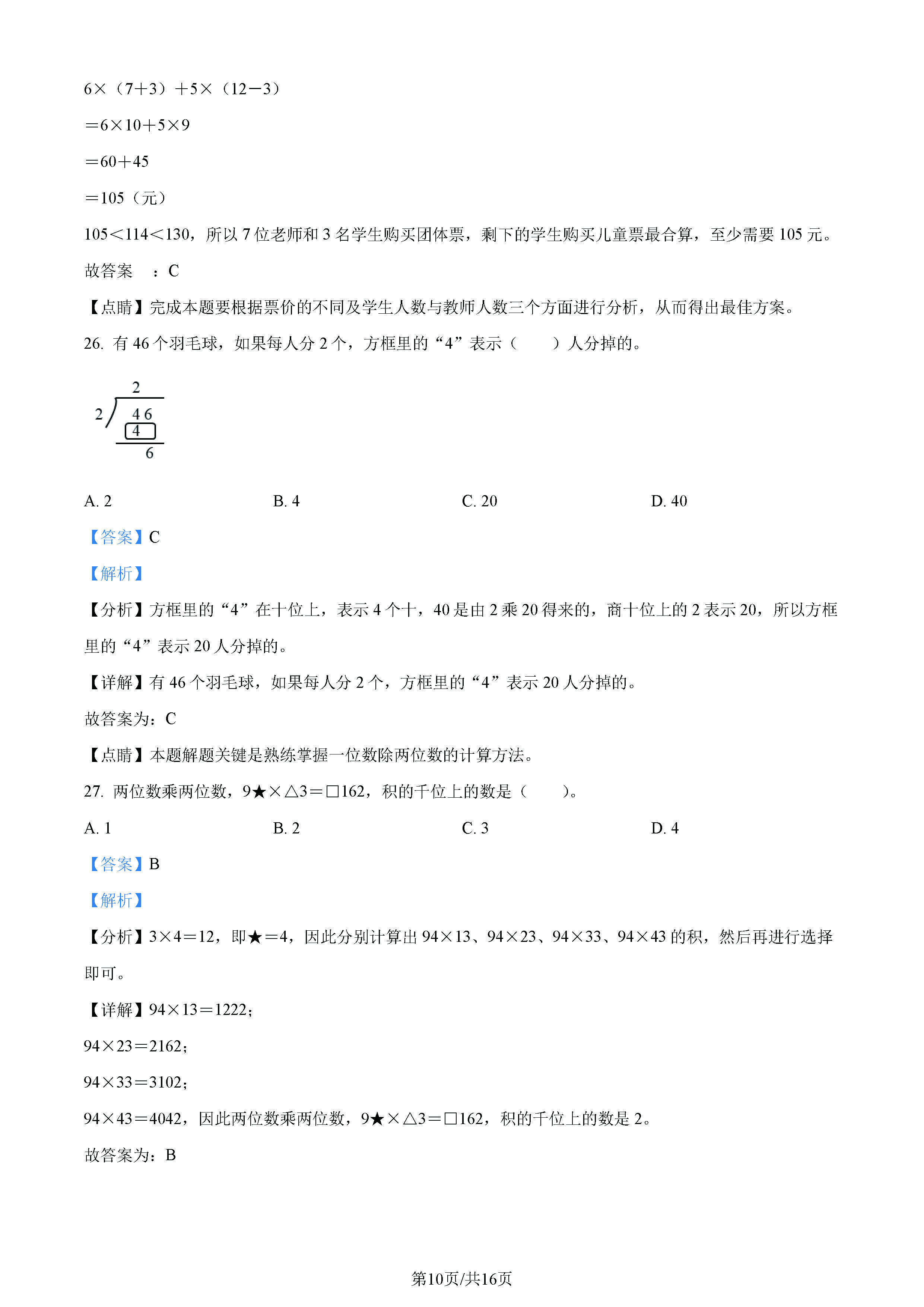 2022-2023年三年级数学期末测试卷,2021至2022六年级数学期中测试卷