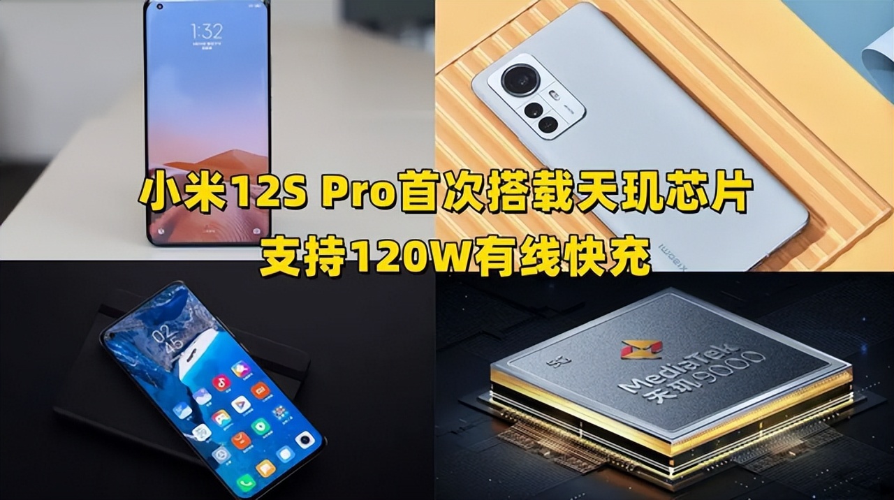 小米12spro天玑版发布会,小米12spro入网消息曝光
