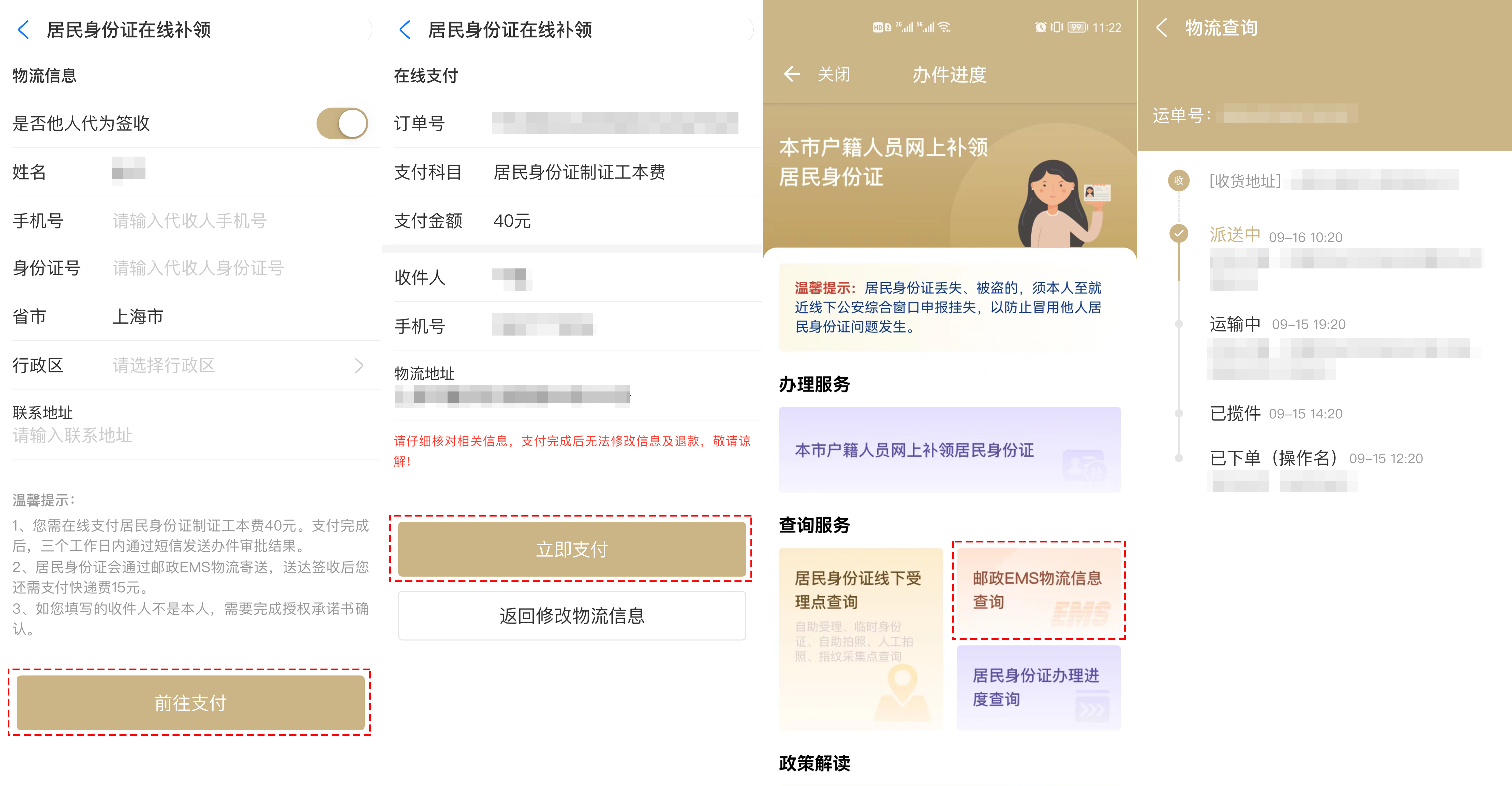 随申办市民云换身份证,粤省事网上身份证换领流程