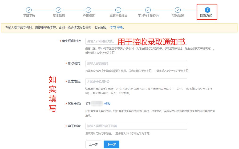 考研网上报名详细流程怎么确认,往届毕业生考研报名填写参考信息