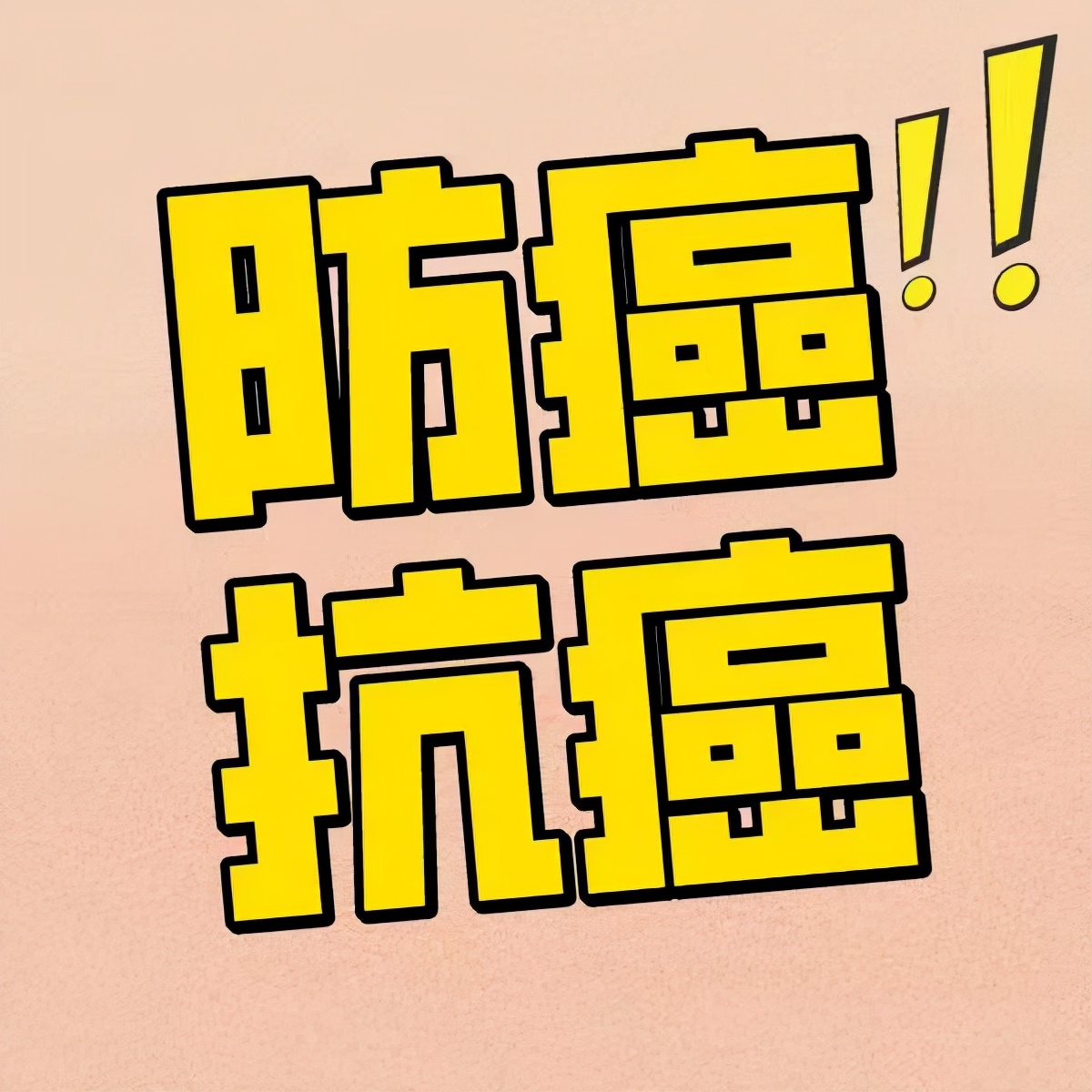 食管癌健康之路,食管癌晚期抗癌真实记录